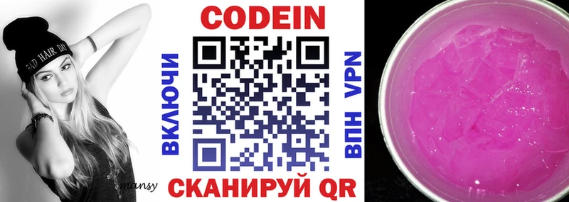 Codein Purple Drank  Купить  Воронеж 